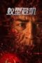 Nonton film Ant Mutation Crisis (2025) sub indo