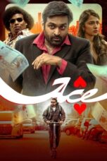Nonton film Ace (2025) sub indo