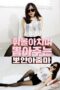 Nonton film A Fair Haired Woman Who Spins And Pulls Out (2020) sub indo
