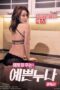 Nonton film Beautiful Sister [Uncut] (2019) sub indo