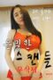 Nonton film Covert Scandal [Uncut] (2021) sub indo