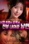 Nonton film Husband Who Gave Everything To The Temptation Of H-Cup Executioner (2025) sub indo Nonton film Husband Who Gave Everything To The Temptation Of H-Cup Executioner (2025) sub indo