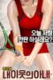 Nonton film My Neighbor’s Wife [Uncut] (2016) sub indo