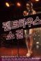 Nonton film Penthouse Showgirl [Uncut] (2021) sub indo
