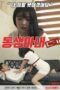 Nonton film Brother’s Wife [Uncut] (2021) sub indo