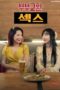Nonton film Couple Exchange Sex (2024) sub indo
