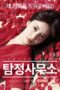 Nonton film Detective Agency : Face of the Gnome (2017) sub indo
