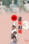 Nonton film Mutual Relations 3 (2024) sub indo