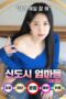 Nonton film New Town Mothers Finale (2024) sub indo