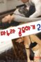 Nonton film Wife Sharing 2 (2024) sub indo