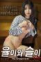 Nonton film Yool and Seul [Uncut] (2021) sub indo
