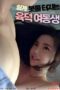 Nonton film Plump Younger Sister Who Easily Gets Soaked (2025) sub indo