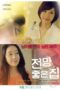 Nonton film House with a Nice View [Uncut] sub indo