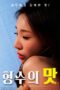 Nonton film Taste of Sister in law sub indo