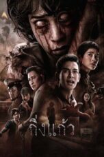 Nonton film King Kaew (2026) sub indo