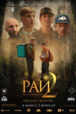 Nonton film Paradise at Mothers’ Feet 2 (2026) sub indo
