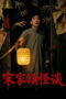 Nonton film Folk Mysteries Record (宋家镇怪谈) (2026) sub indo Nonton film Folk Mysteries Record (宋家镇怪谈) (2026) sub indo